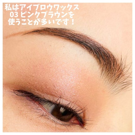 アイブロウワックス/スウィーツ スウィーツ/その他アイブロウを使ったクチコミ(6枚目)