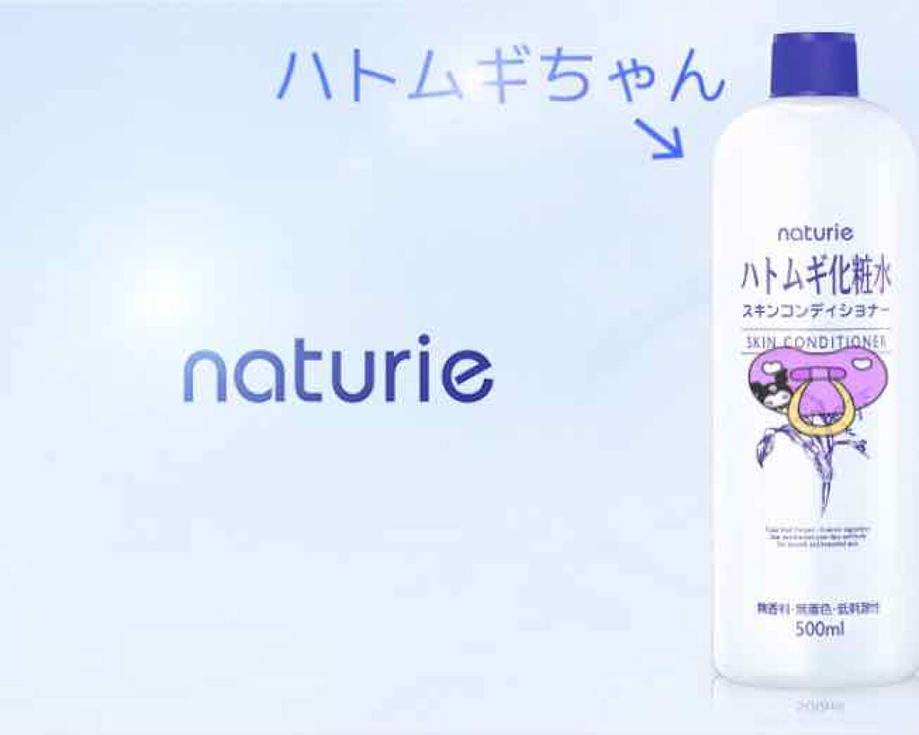 ハトムギ化粧水(ナチュリエ スキンコンディショナー R )/ナチュリエ/化粧水を使ったクチコミ（3枚目）