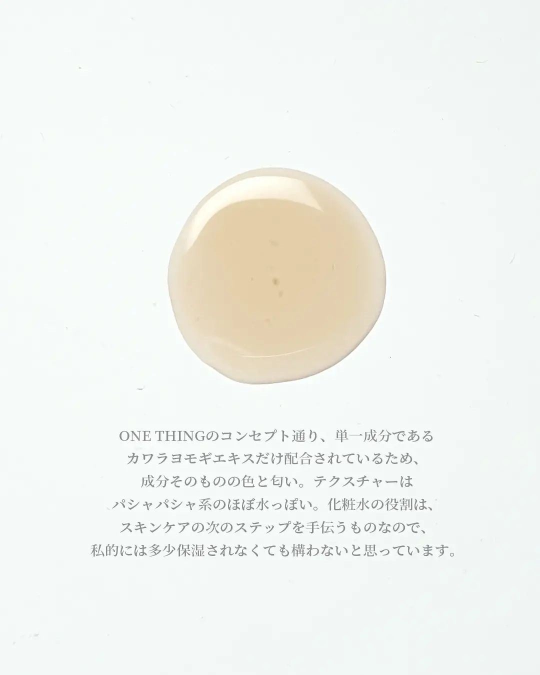カワラヨモギ化粧水/ONE THING/化粧水を使ったクチコミ(5枚目)