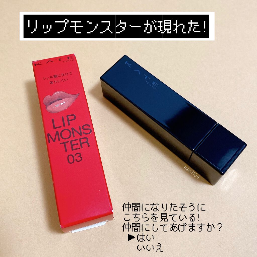 ケイト リップモンスター/KATE/口紅を使ったクチコミ（1枚目）