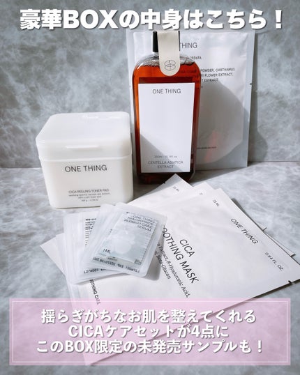 CICA CARE SAKURA EDITION SET/ONE THING/化粧水を使ったクチコミ(2枚目)
