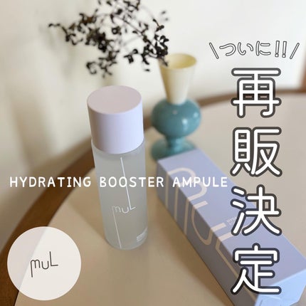 ハイドレーティングブースターアンプル/mul clear/美容液を使ったクチコミ(1枚目)