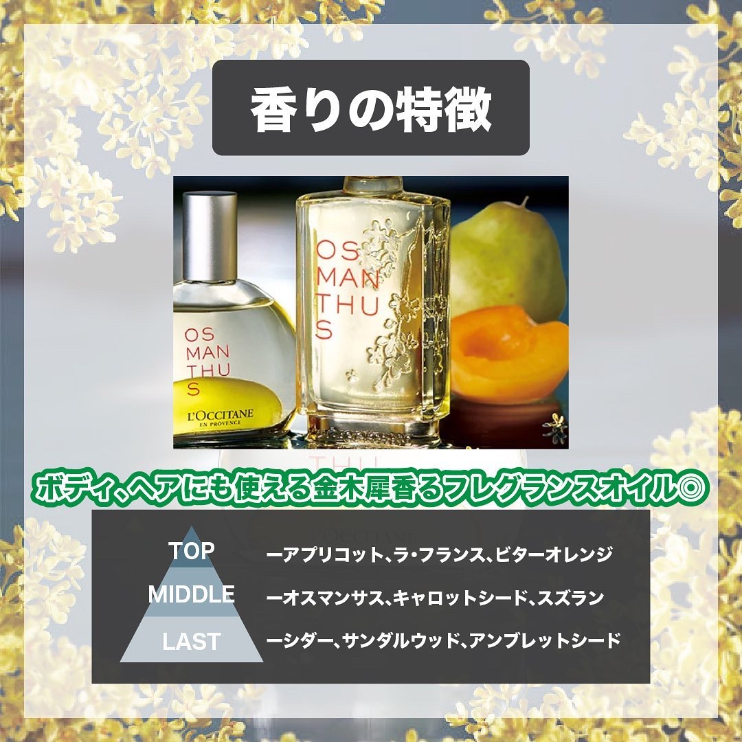 オスマンサス パフュームインオイル/L'OCCITANE/香水(その他)を使ったクチコミ（3枚目）