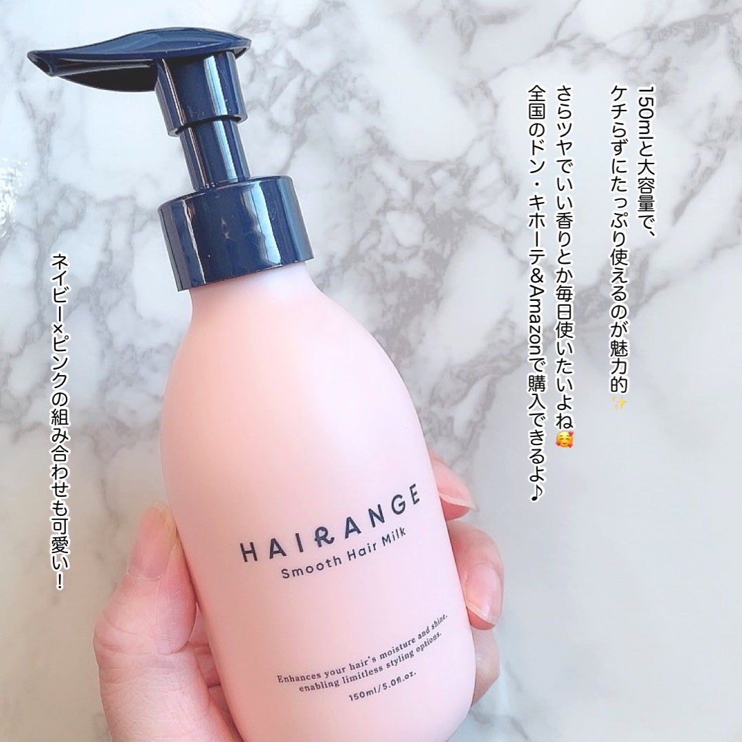 HAIRANGE/ファインケメティックス/ヘアミルクを使ったクチコミ(5枚目)
