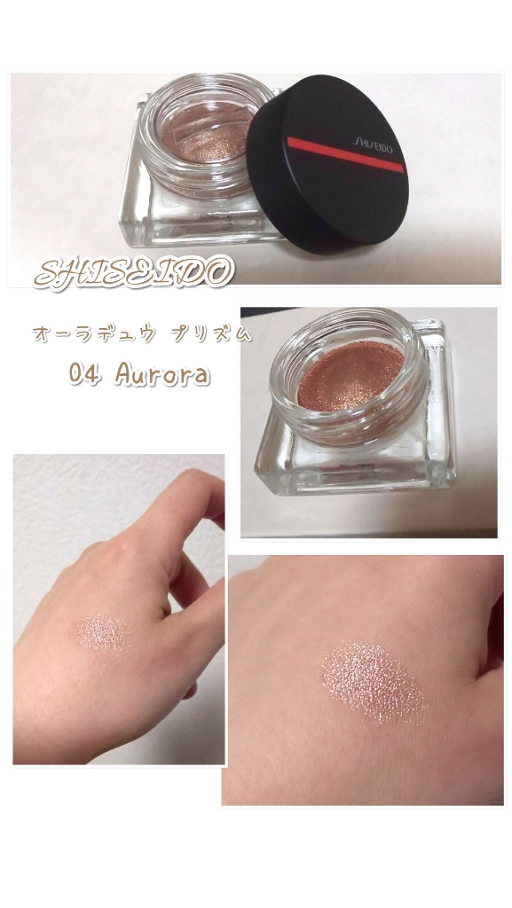 オーラデュウ プリズム 04 Aurora/SHISEIDO/単色アイシャドウを使ったクチコミ（1枚目）