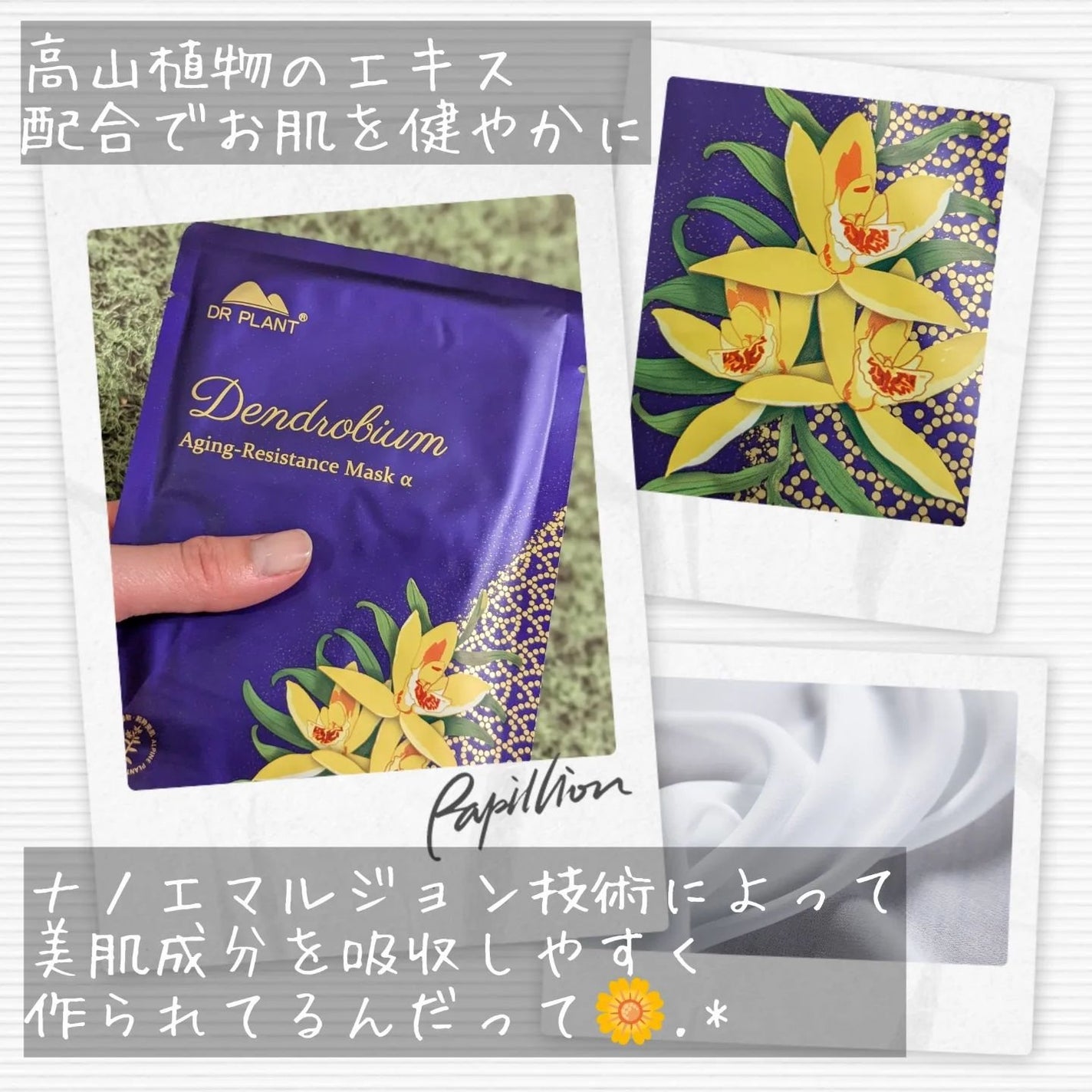 セッコク蘭エイジングケアマスクα/DR PLANT/シートマスク・パックを使ったクチコミ(3枚目)