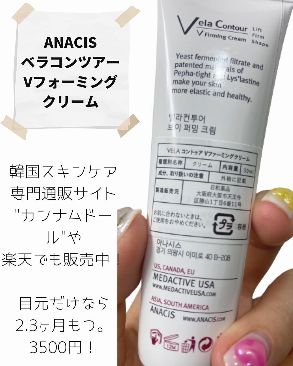 ベラコントゥアーフォーミングクリーム/ANACIS/フェイスクリームを使ったクチコミ(5枚目)