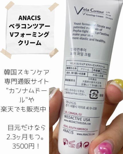 ベラコントゥアーフォーミングクリーム/ANACIS/フェイスクリームを使ったクチコミ(5枚目)