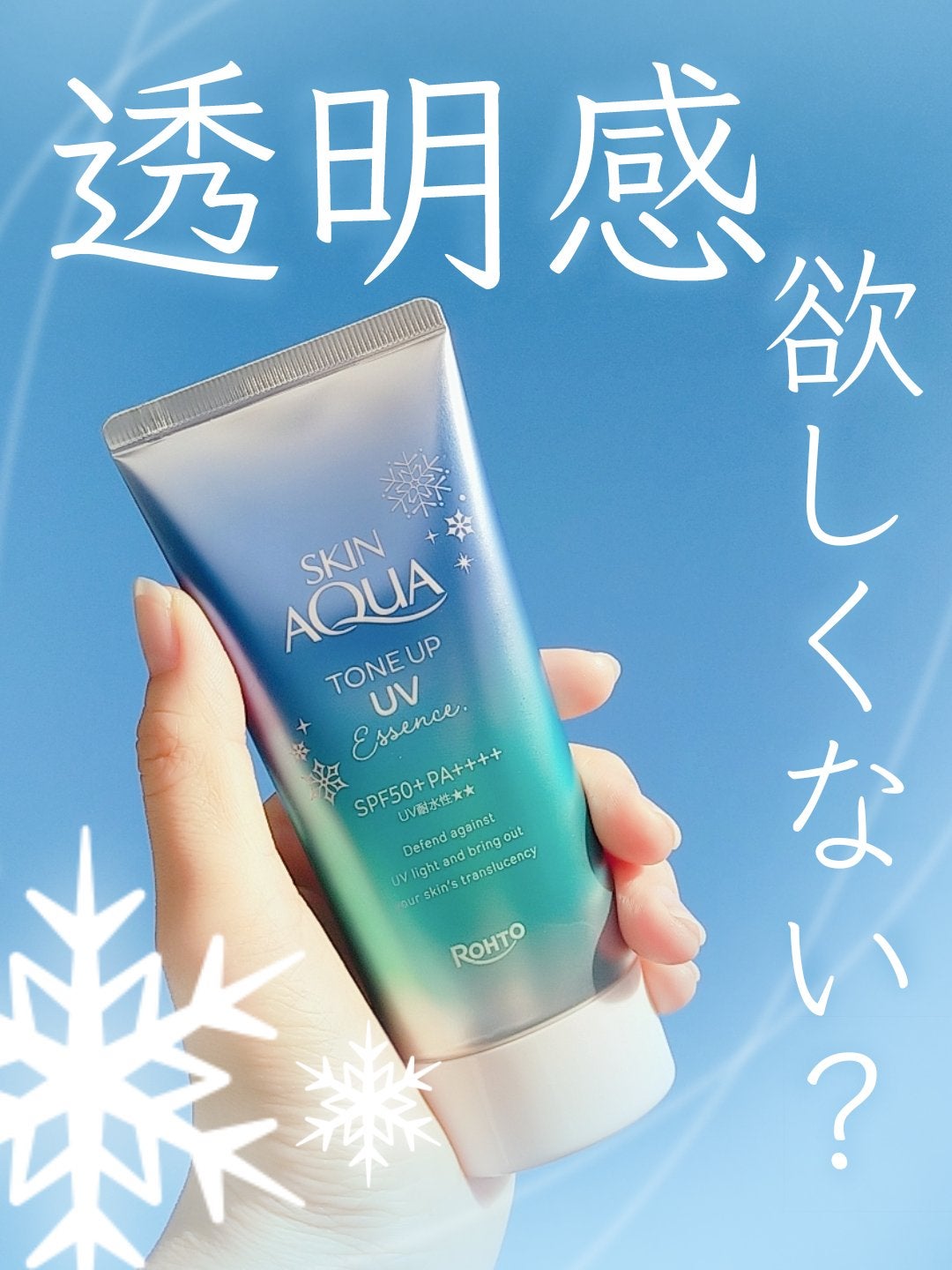 スキンアクア トーンアップUVエッセンス/スキンアクア/日焼け止めクリームを使ったクチコミ(1枚目)