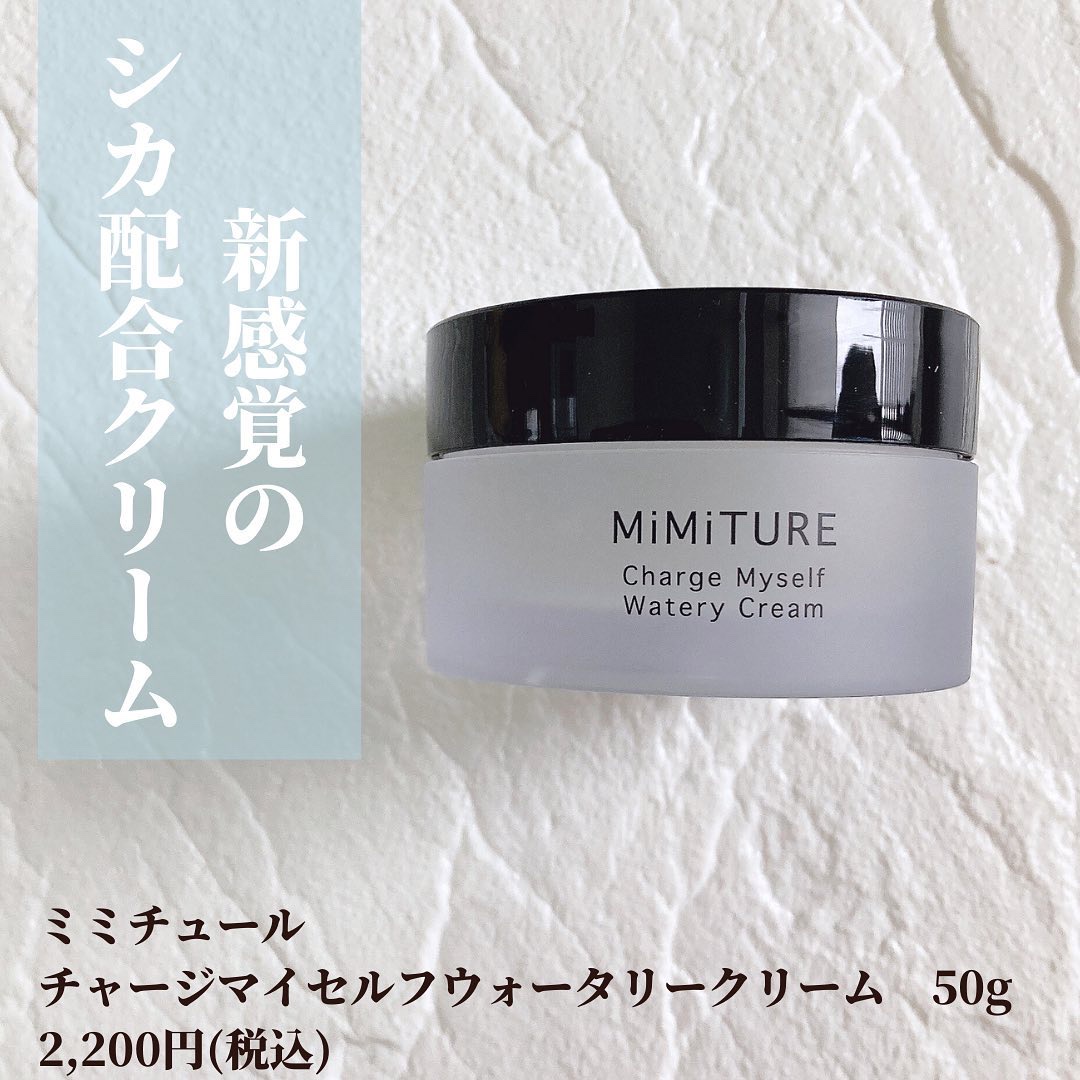 ミミチュール チャージマイセルフウォータリークリーム/クラブ/フェイスクリームを使ったクチコミ（2枚目）