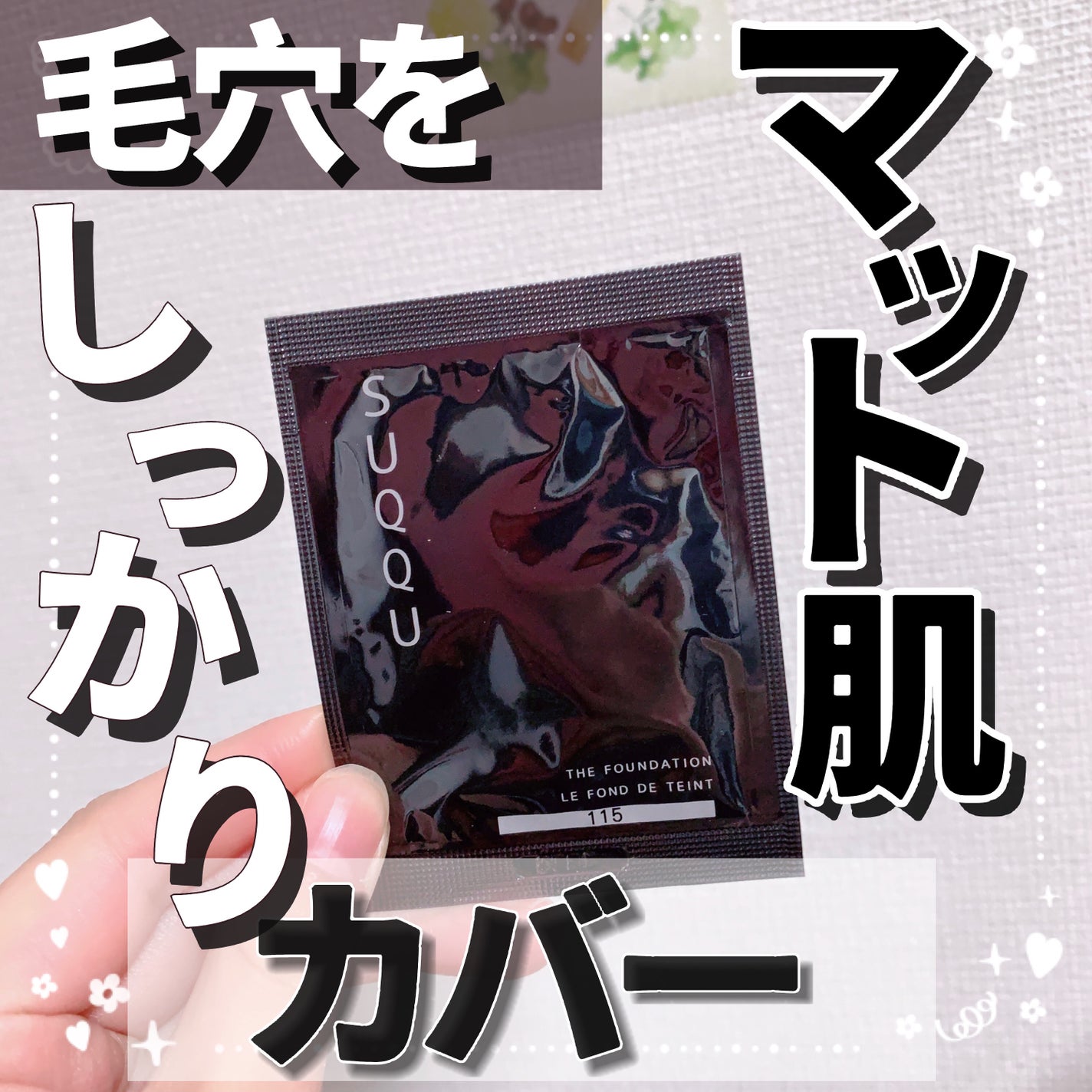 ザ ファンデーション/SUQQU/クリーム・エマルジョンファンデーションを使ったクチコミ(1枚目)