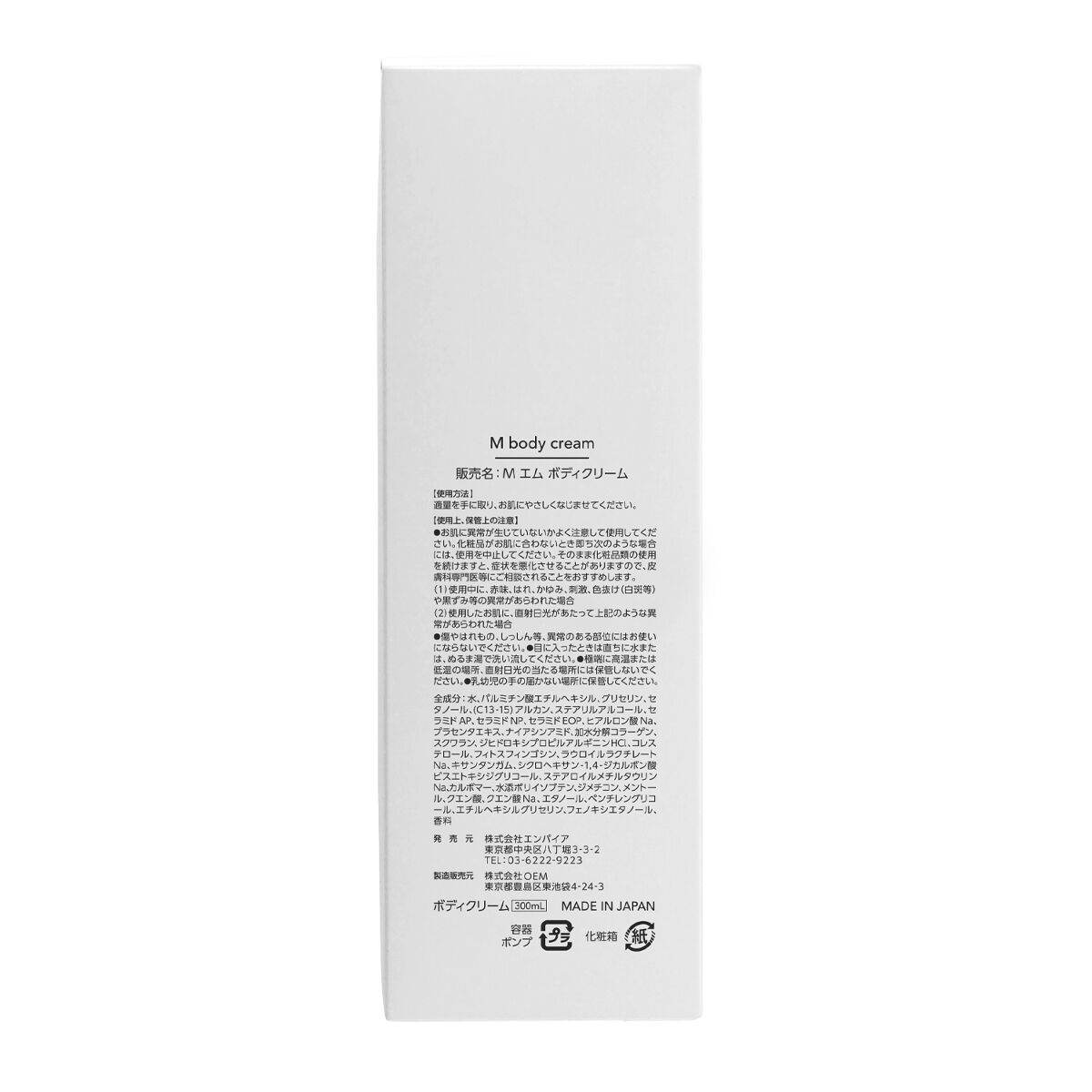 エムボディクリーム M body cream