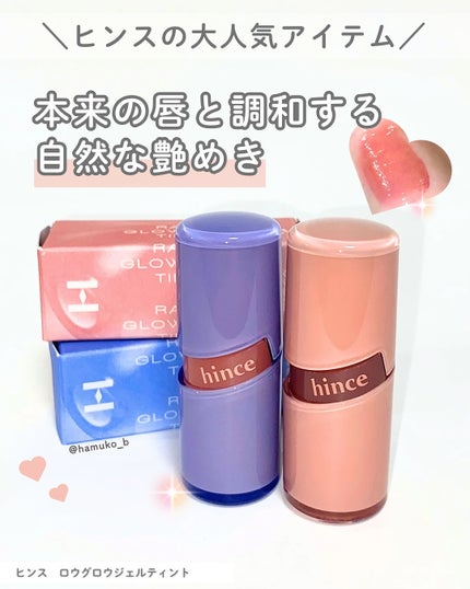 ロウグロウジェルティント/hince/リップティントを使ったクチコミ(1枚目)