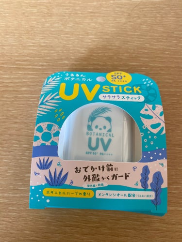 ビューテロンドwithfam UVスティック　ボタニカル

ビューテロンドの別のものを使っていて使用感が気に入り、今度はボタニカルのものを購入してみました。

子どもにも使えるらしいのでこれからリピする
