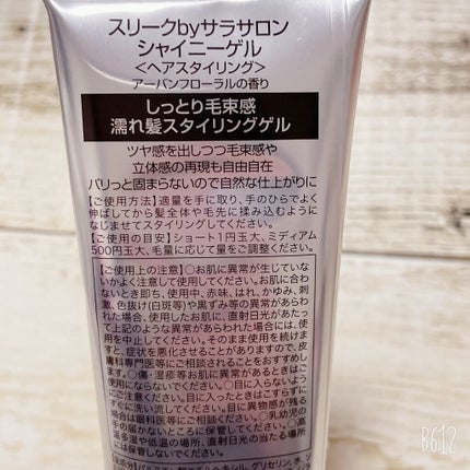 Sleek by Sarasalon シャイニーゲル/スリーク by サラサロン/ヘアジェルを使ったクチコミ(3枚目)
