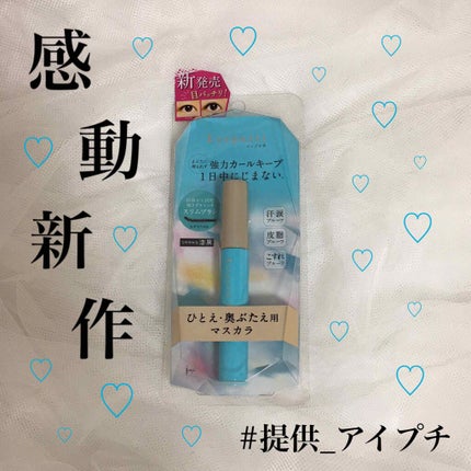 ひとえ・奥ぶたえ用マスカラ/アイプチ®/マスカラを使ったクチコミ(1枚目)