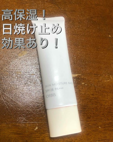 オルビス スキンモイスチャーベースのクチコミ「こんにちは！
いつも皆様の投稿拝見しています！

今回はオルビスのスキンモイスチャーベースをご.....」（1枚目）