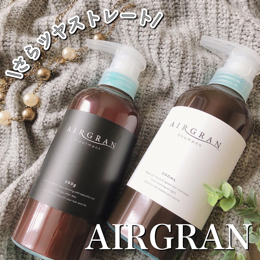 ナチュラルストレートシャンプー&トリートメント/AIRGRAN/市販シャンプーを使ったクチコミ(1枚目)