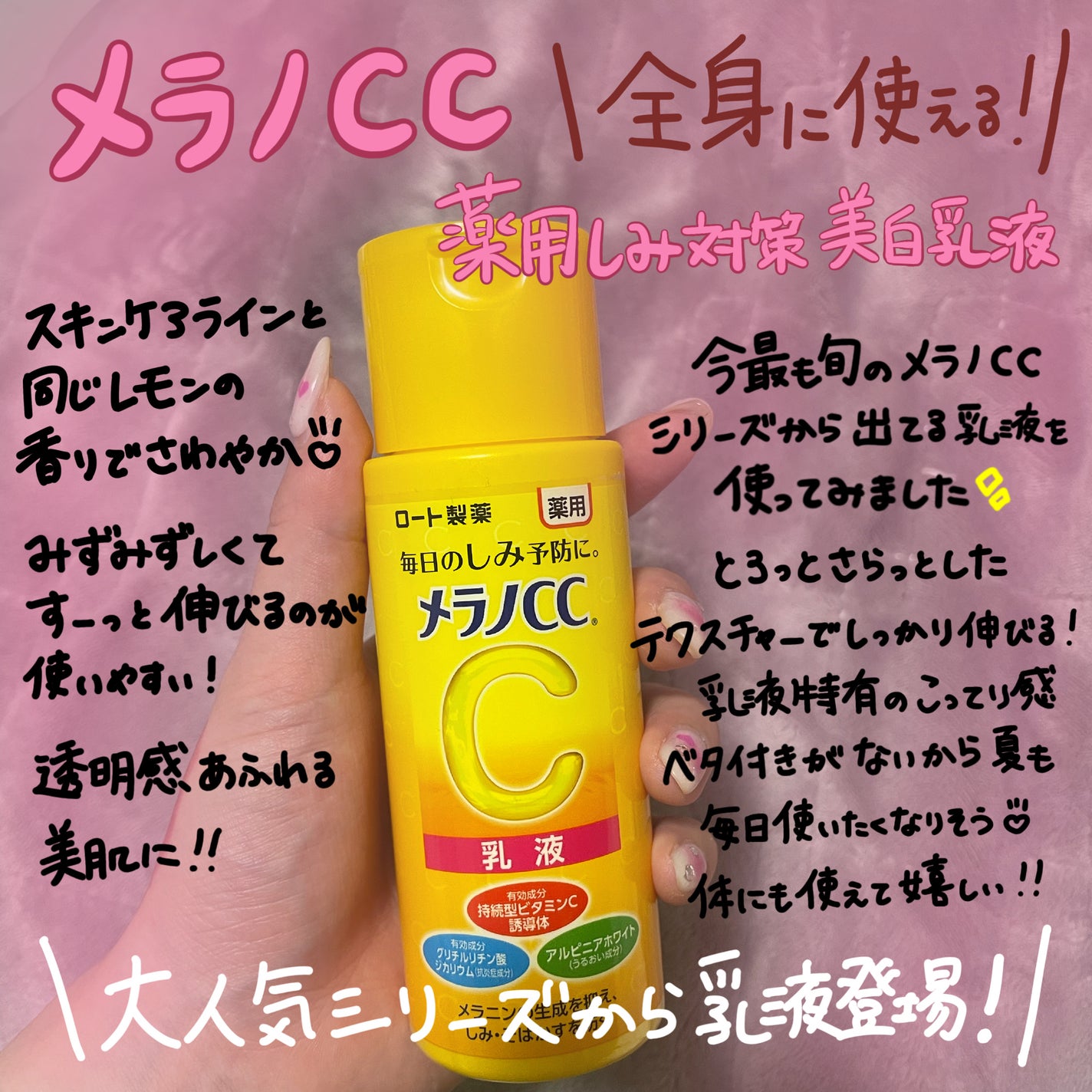 薬用しみ対策 美白乳液【医薬部外品】/メラノCC/乳液を使ったクチコミ(1枚目)