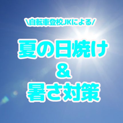 紫外線予報 メイクを守るUVスプレーM/紫外線予報/日焼け止めミスト・スプレーを使ったクチコミ(1枚目)