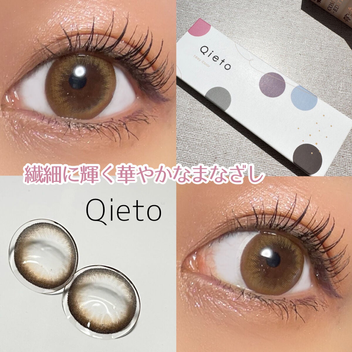 キエトワンデーカラー/Qieto/カラーコンタクトレンズを使ったクチコミ(1枚目)