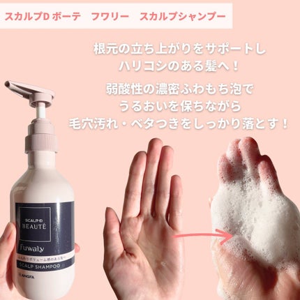 スカルプD ボーテ フワリー スカルプシャンプー/トリートメントパック/アンファー(スカルプD)/市販シャンプーを使ったクチコミ(3枚目)
