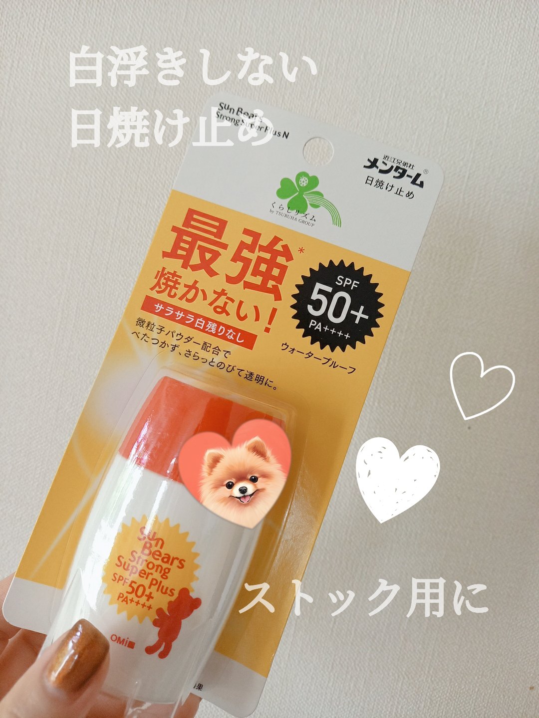 メンターム サンベアーズ ストロングスーパープラス Nのクチコミ「　メンターム　サンベアーズ ストロングスーパープラス N

みなさん、こんばんは☺️
今回は、.....」（1枚目）