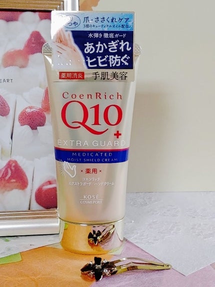 薬用エクストラガード ハンドクリーム/コエンリッチQ10/ハンドクリームを使ったクチコミ(1枚目)