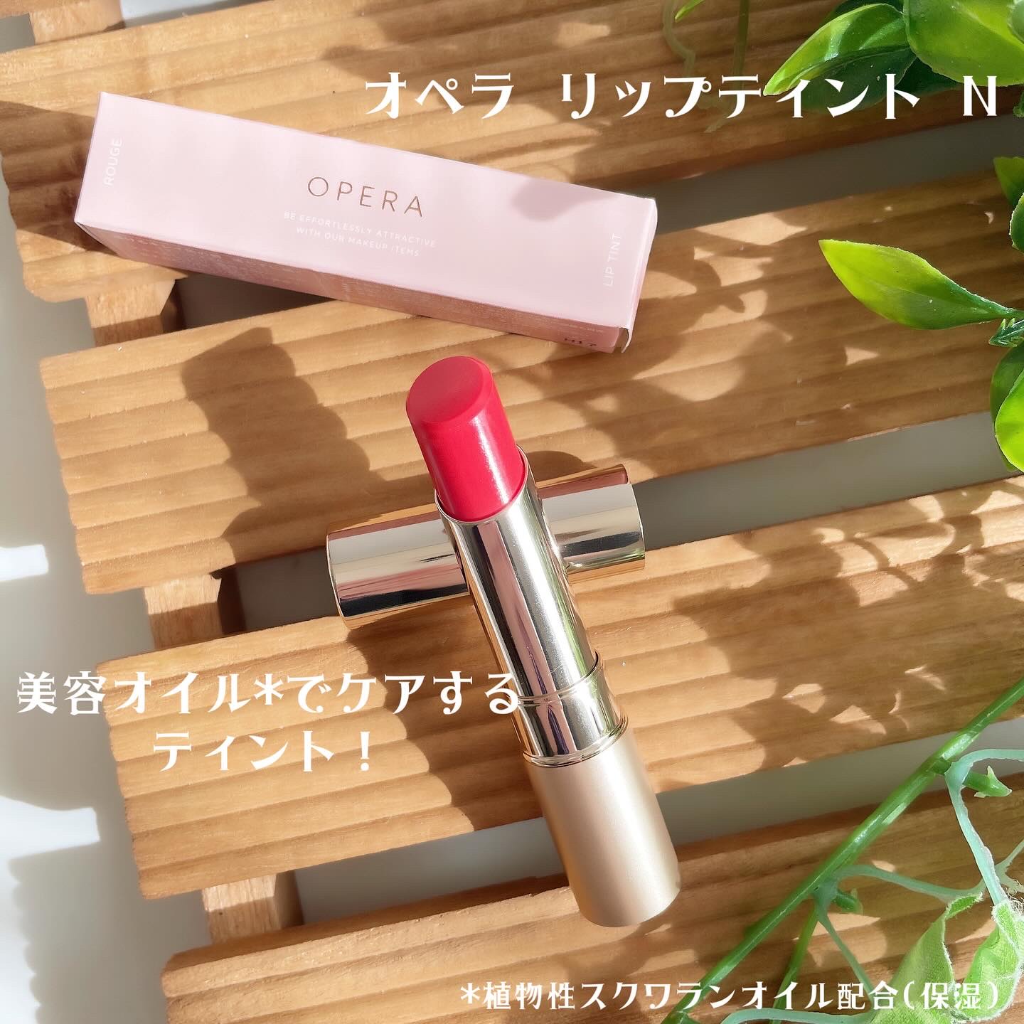 オペラ リップティント N/OPERA/リップティントを使ったクチコミ（1枚目）