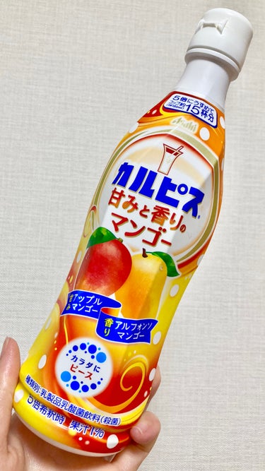 カルピス　甘みと香りのマンゴー/アサヒ飲料/ドリンクを使ったクチコミ（1枚目）