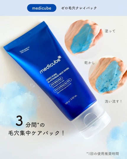 ゼロ毛穴クレイパック/MEDICUBE/洗い流すパック・マスクを使ったクチコミ(1枚目)