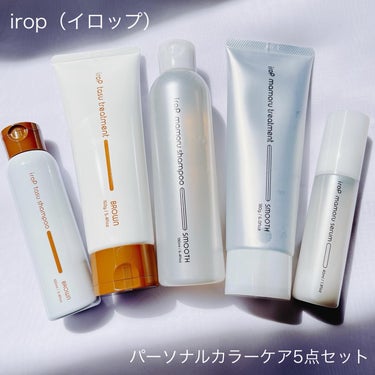 イロップ マモル セラム/irop/アウトバストリートメントを使ったクチコミ（1枚目）