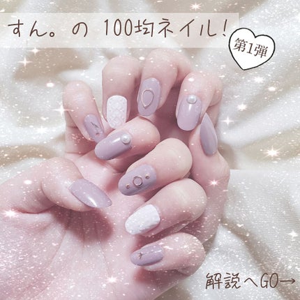 しずくネイルシール/キャンドゥ/ネイルシールを使ったクチコミ(1枚目)