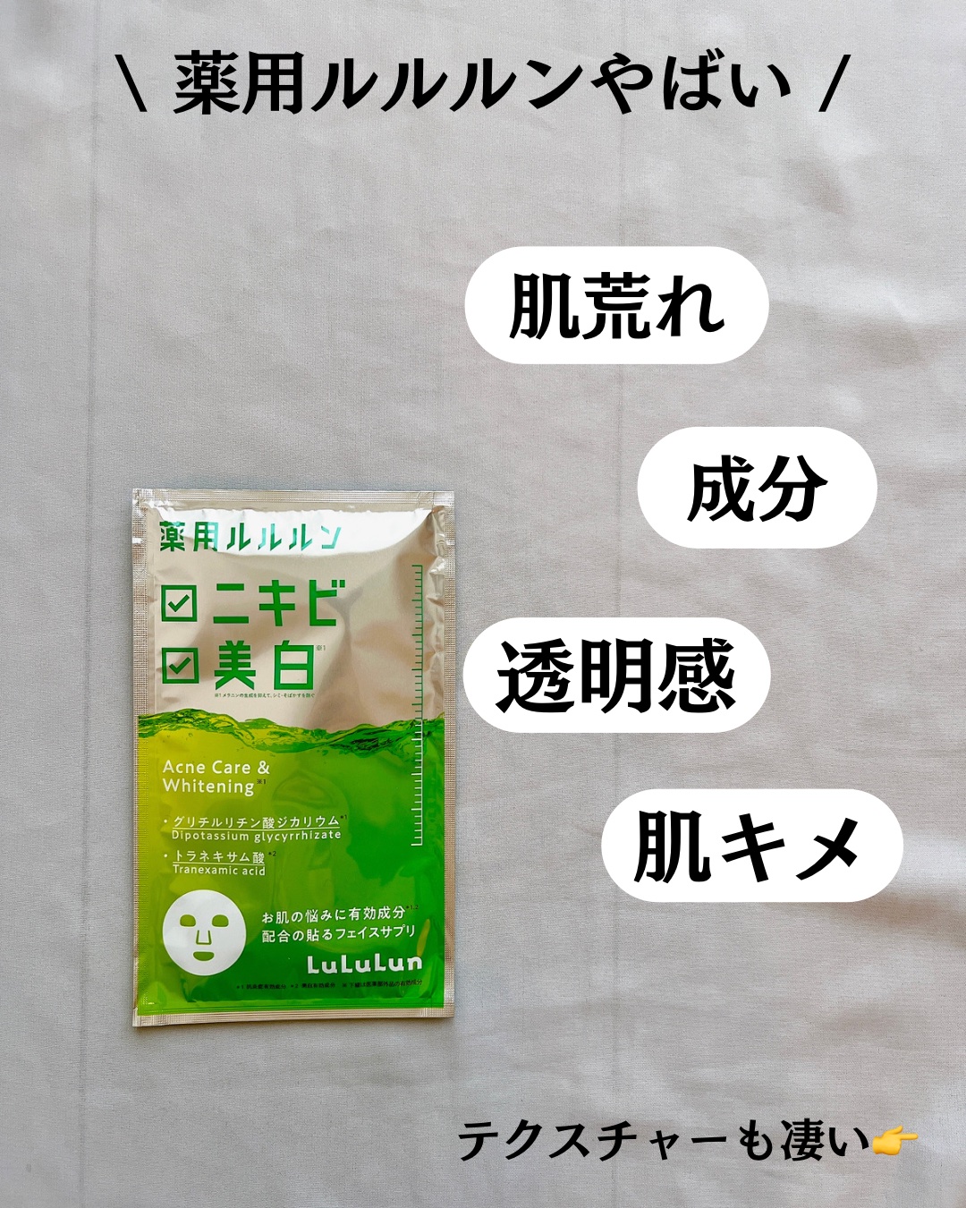 薬用ルルルン 美白アクネ/ルルルン/シートマスク・パックを使ったクチコミ（3枚目）