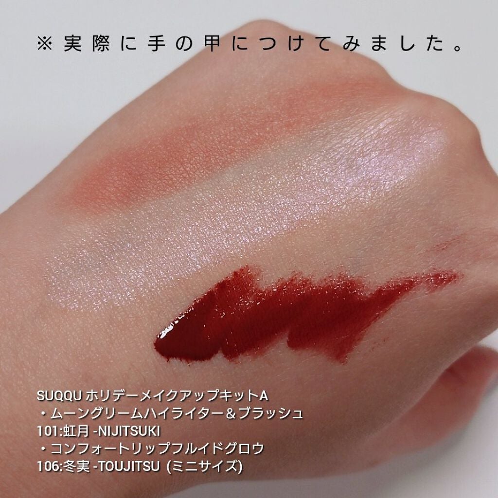 コンフォート リップ フルイド グロウ/SUQQU/口紅を使ったクチコミ(3枚目)