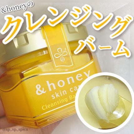 アンドハニー クレンジングバーム クリア/&honey/クレンジングバームを使ったクチコミ(1枚目)