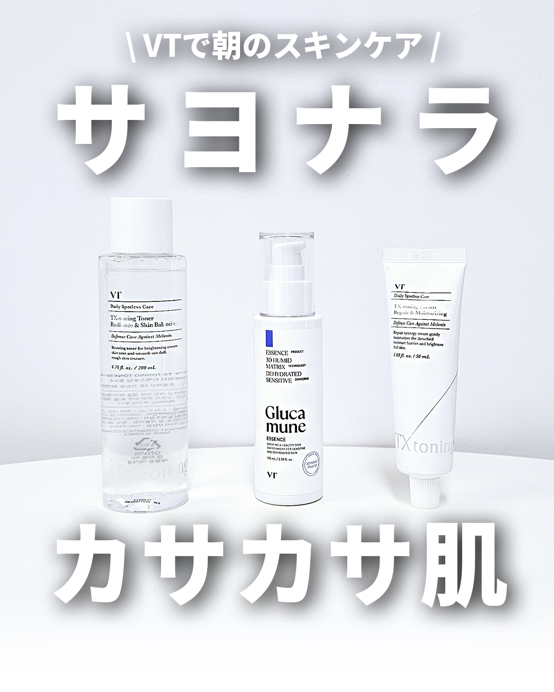 TXトーニングクリーム/VT/フェイスクリームを使ったクチコミ（1枚目）