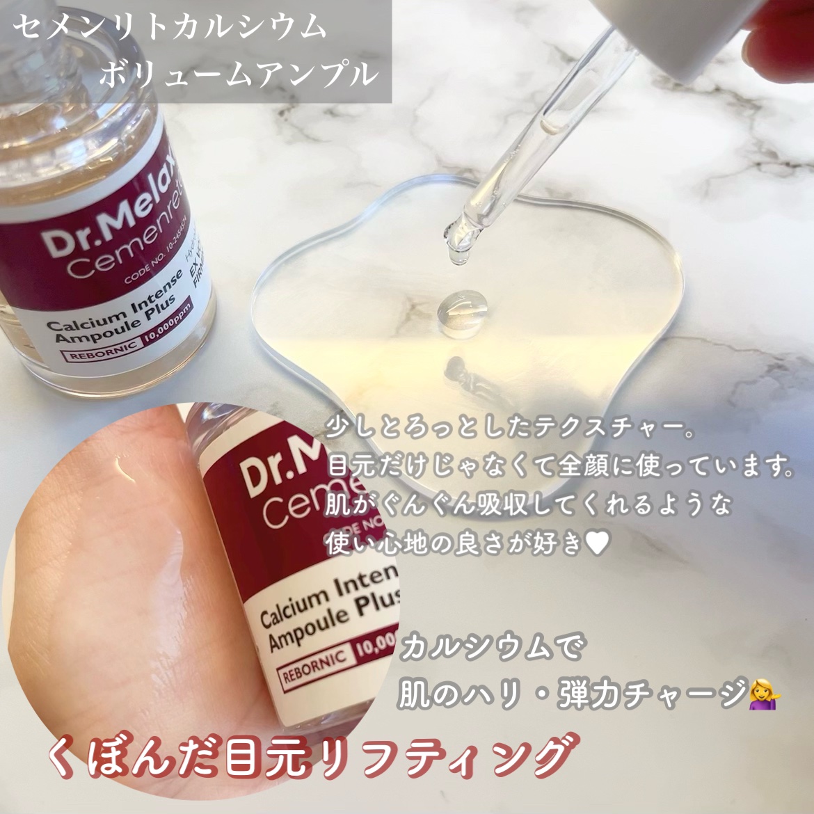 Cemenrete Calcium Intense Cream/Dr.Melaxin/フェイスクリームを使ったクチコミ（2枚目）