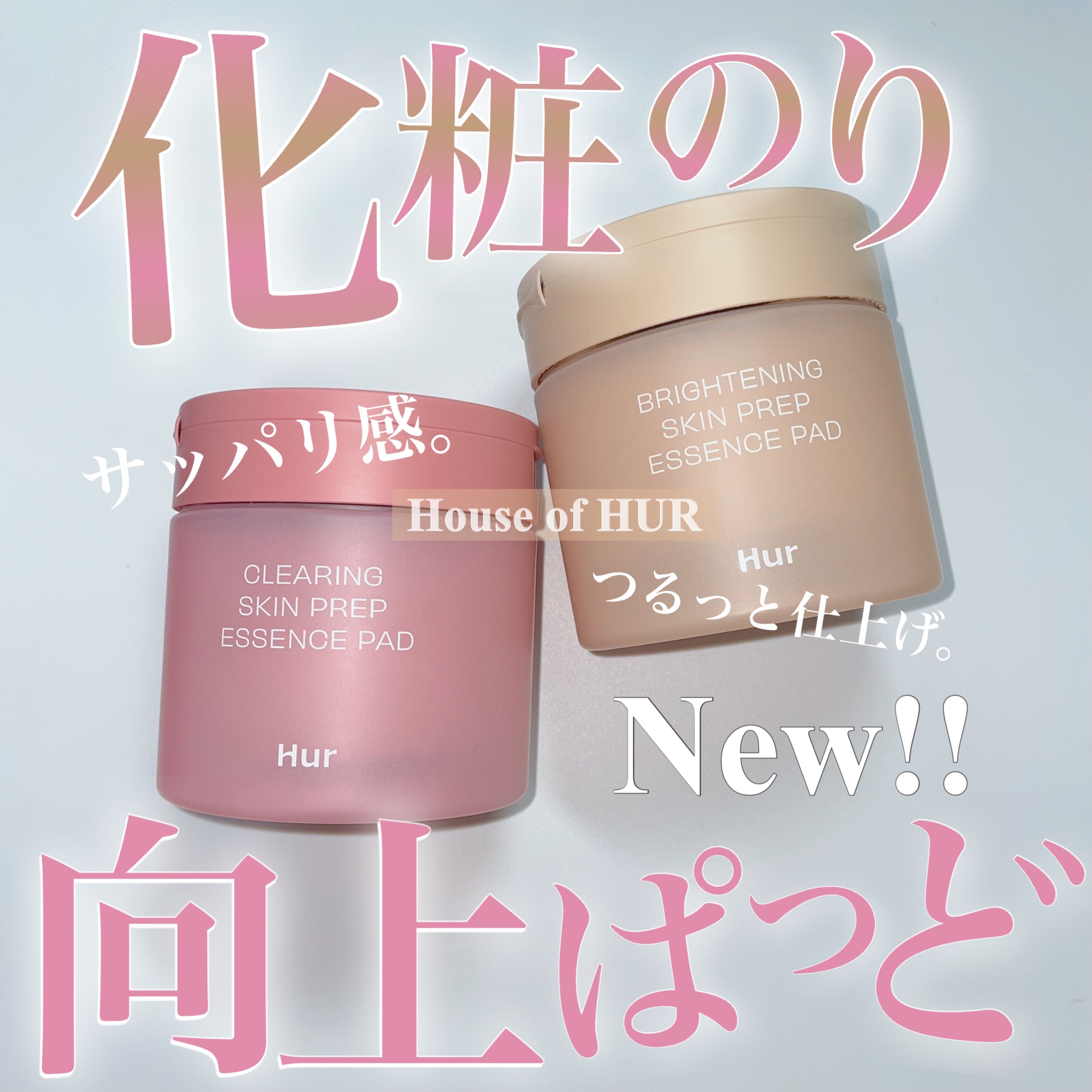 クリアリングスキンプレップエッセンスパッド/house of HUR/トナーパッドを使ったクチコミ（1枚目）