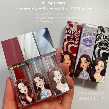 all my things True Beauty Kiss Lip Plumperのクチコミ「＼プランプ効果凄すぎて人中短縮されたお話😳🌶️‼️／

all my things
トゥルービ.....」（2枚目）