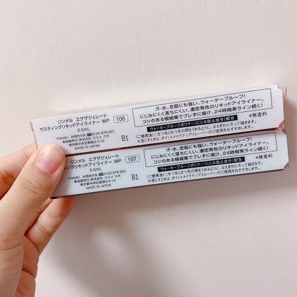 エグザジェレート ラスティングリキッドアイライナー WP/リンメル ロンドン/リキッドアイライナーを使ったクチコミ(4枚目)