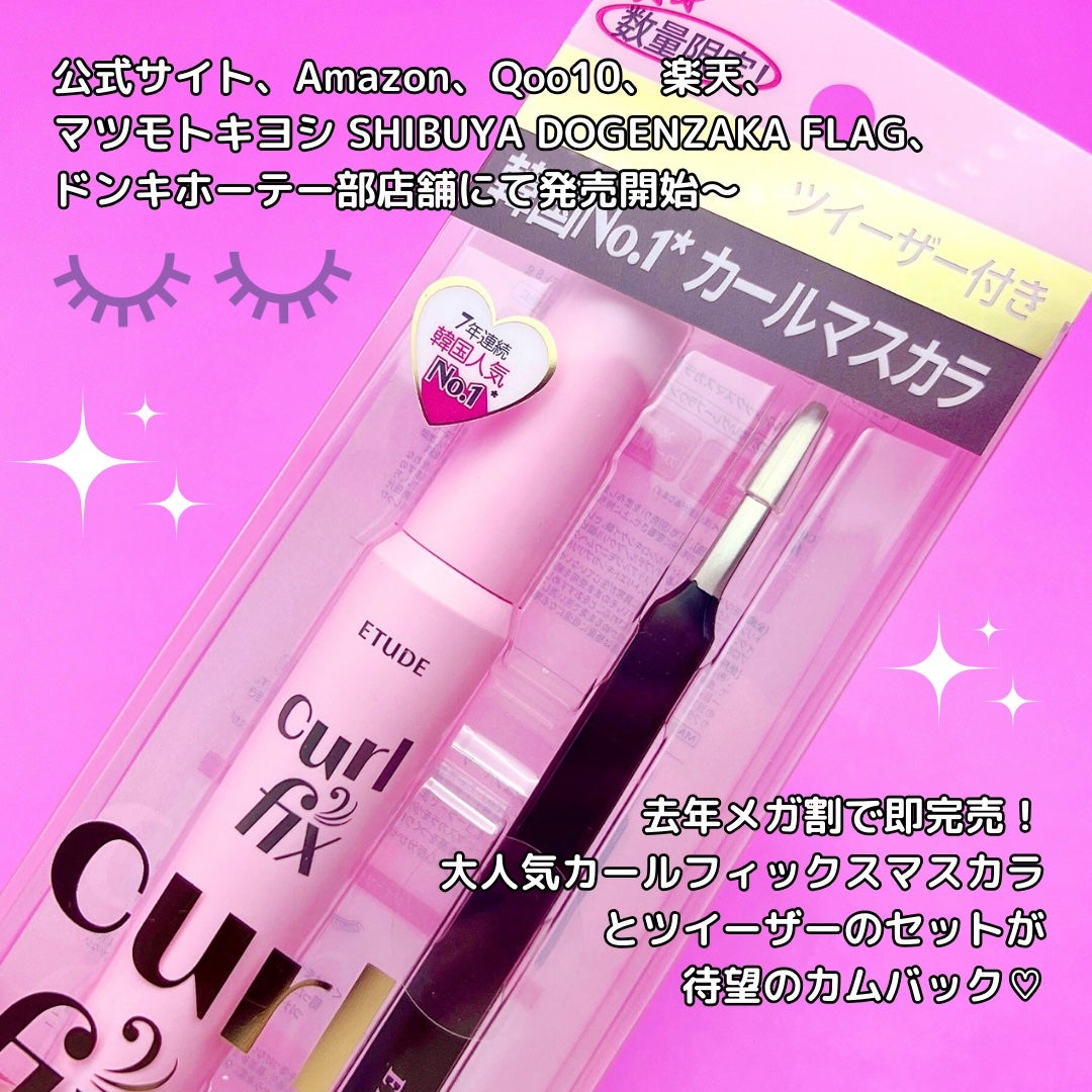 カールフィックスマスカラ ツイーザーセット/ETUDE/メイクアップキットを使ったクチコミ(2枚目)