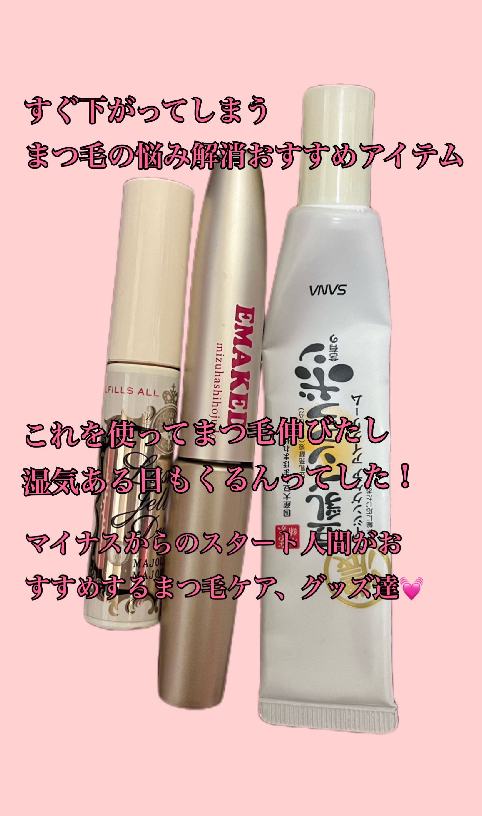 EMAKED（エマーキット）/水橋保寿堂製薬/まつげ美容液を使ったクチコミ（1枚目）