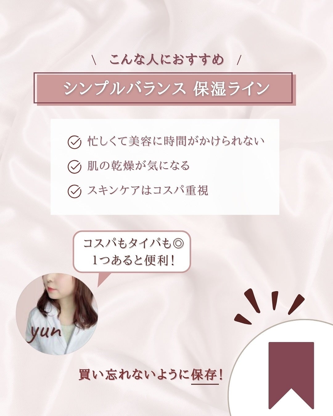 うるおいローション/シンプルバランス/オールインワン化粧品を使ったクチコミ(8枚目)