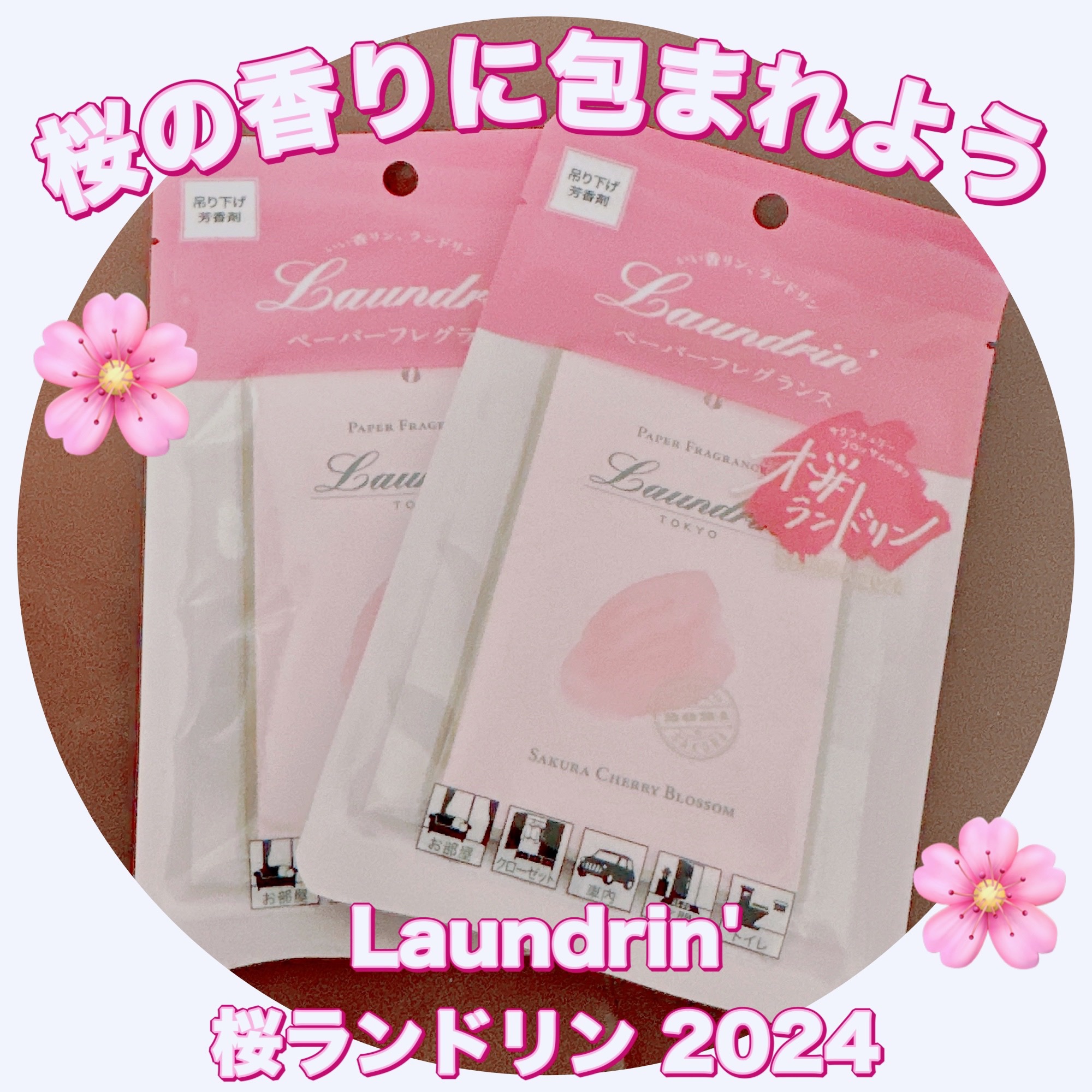 ペーパーフレグランス サクラチェリーブロッサム2026/ランドリン/その他を使ったクチコミ（1枚目）