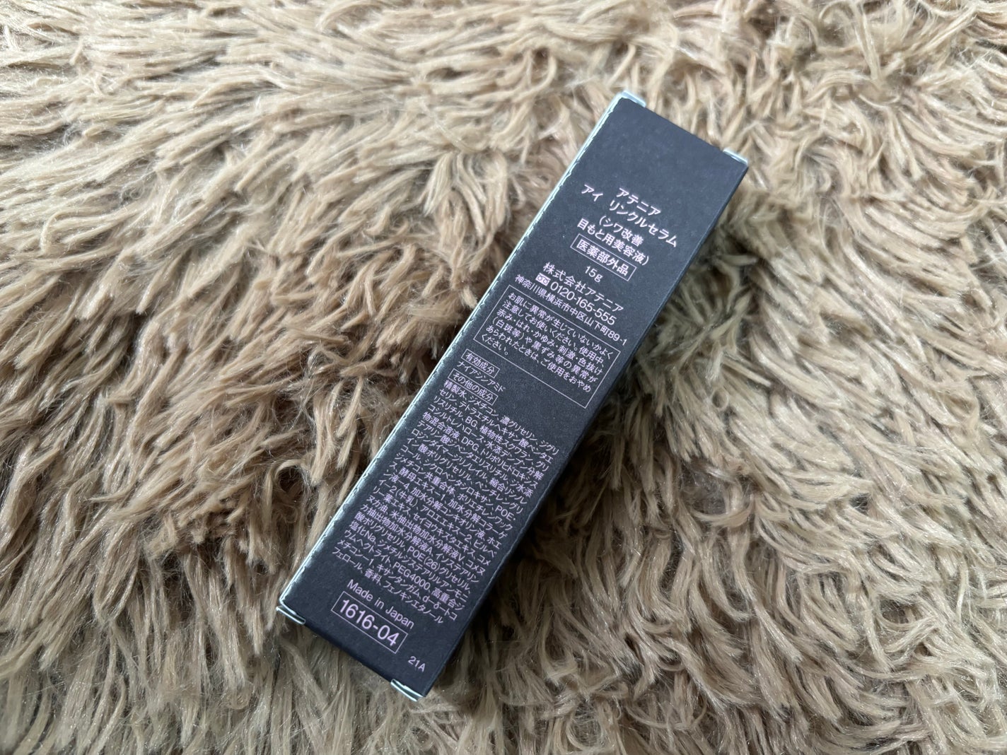 アイ リンクルセラム/アテニア/アイケア・アイクリームを使ったクチコミ(2枚目)