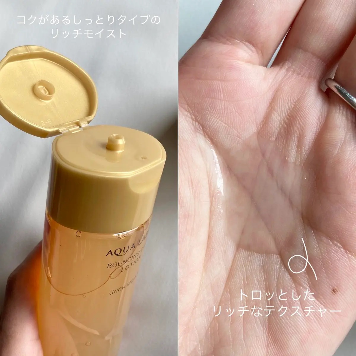 バウンシングケア ローション ＲＭ/アクアレーベル/化粧水を使ったクチコミ（2枚目）