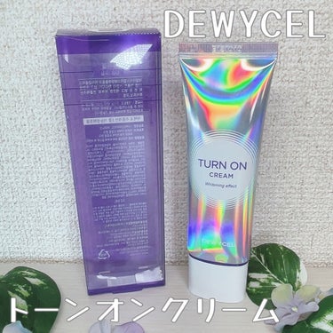 デュイセル ターンオンクリーム/DEWYCEL/フェイスクリームを使ったクチコミ（1枚目）