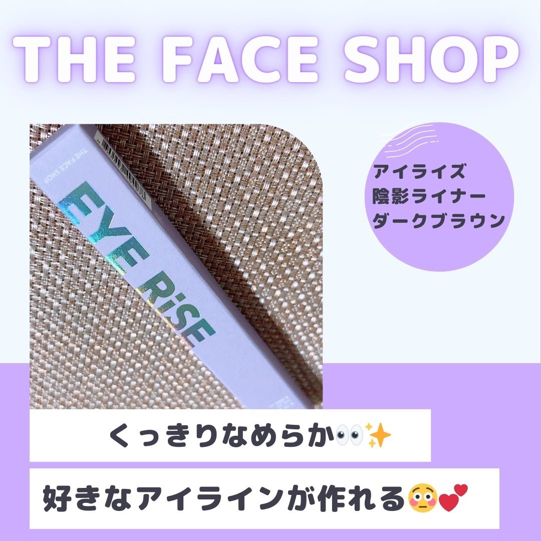 アイライズ 陰影ライナー #02 ダークブラウン/THE FACE SHOP/ペンシルアイライナーを使ったクチコミ（1枚目）