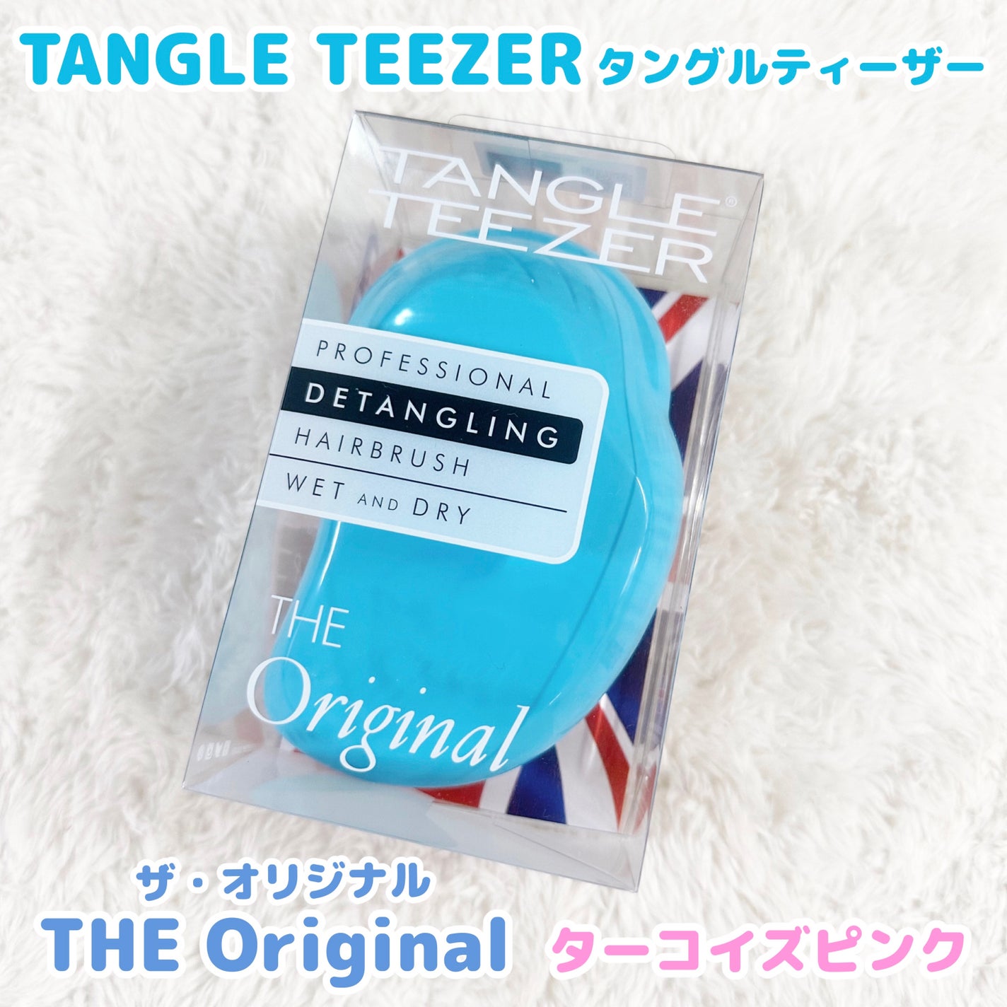 ザ・オリジナル ノーマル/TANGLE TEEZER/ヘアブラシを使ったクチコミ(2枚目)